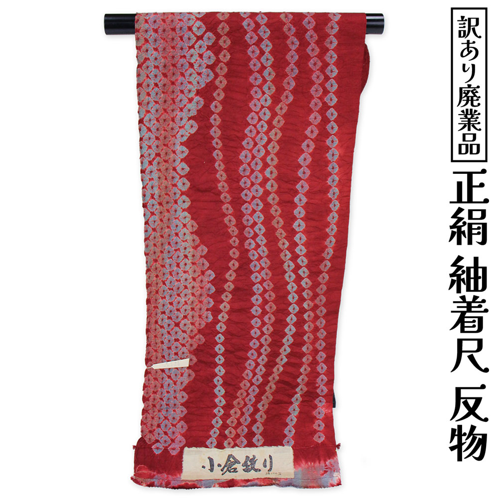 布切れ屋 訳あり 正絹 紬着尺 布切れ 女物 小倉絞り 別注 未仕立てもの品 レディース 亭主もち 購入注文お手伝いさん 20代 30代 40代 50代 60代以上 広広とした年歯層で使える 御召しもの 日本製 御洒落 つむぎ 普段着 出どころ 地絹 逃げ口 出どころ 地絹 紬 逃げ口 羽織 厚地の外套も仕立て能力のある