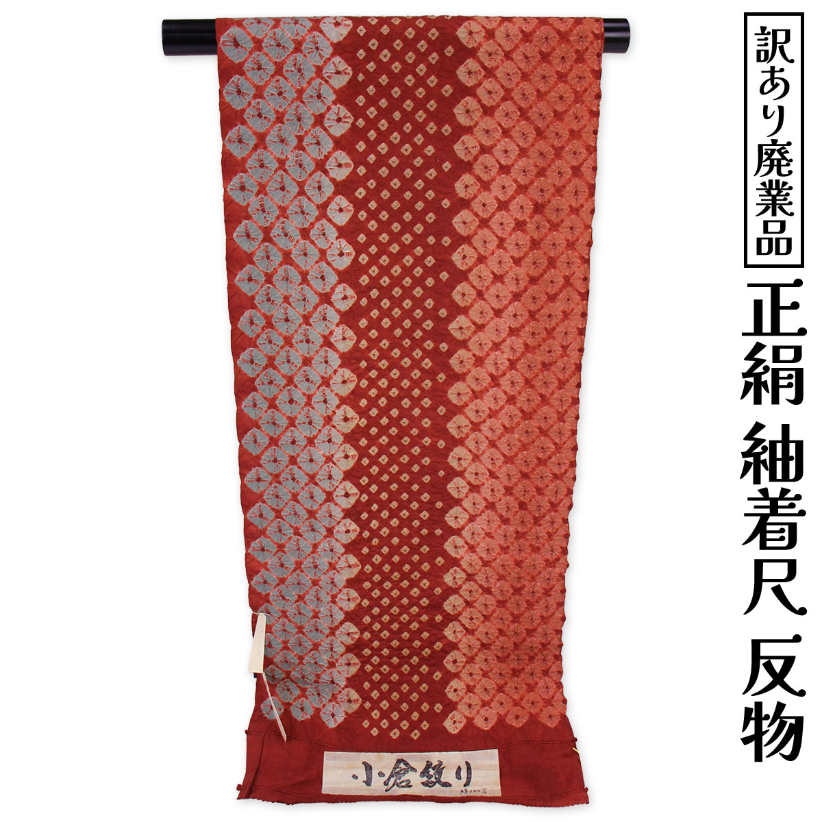 布切れ屋 訳あり 正絹 紬着尺 布切れ 女物 小倉絞り 別注 未仕立てもの品 レディース 亭主もち 購入注文お手伝いさん 20代 30代 40代 50代 60代以上 広広とした年歯層で使える 御召しもの 日本製 御洒落 今めかしい つむぎ 普段着 逃げ口 出どころ 地絹 つむぎ 紬 逃げ口 羽織 厚地の外套も仕立て能力のある