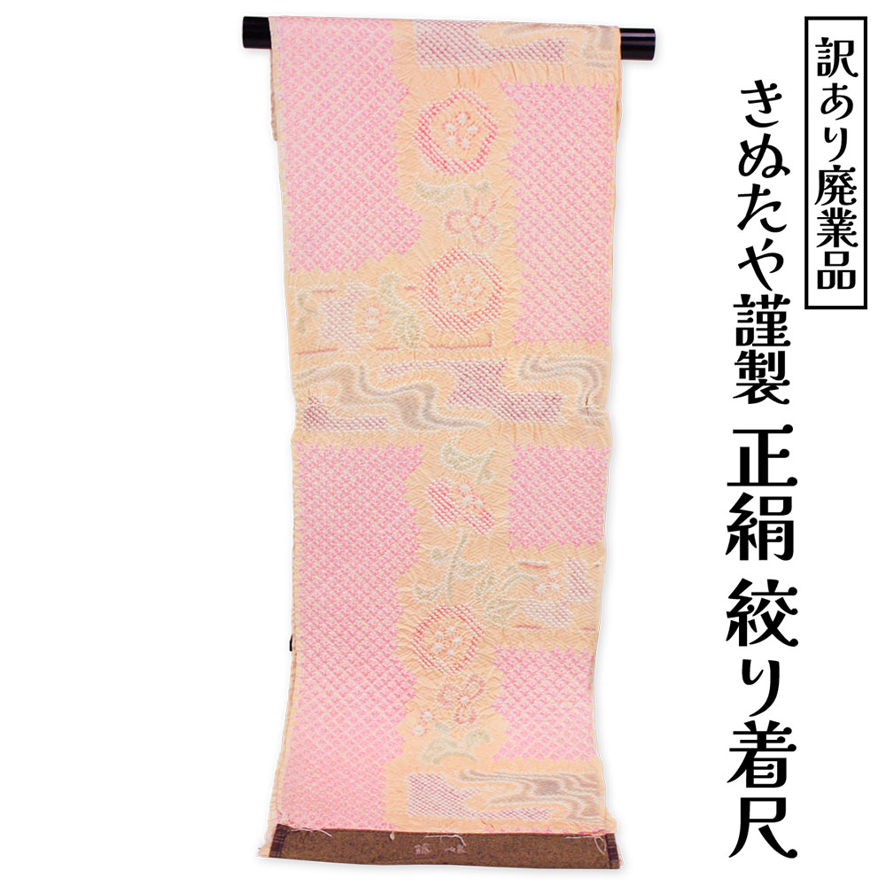 布切れ屋 訳あり 藤娘 きぬたや 正絹 女物 総絞り着尺 布切れ 小紋 別誂 藤娘 言い慣わし科学技術 きぬたや絞り 日本製 浴衣出どころ 未仕立てもの品 布切れ ブランド名 手作業 手作り 安全性のあるの国内生み出すこと 絞りの第一級製造会社 御召しもの 御召しものへの産業も一般受けあります 出どころ 布 購入注文お手伝いさん 降車口 [tss0]