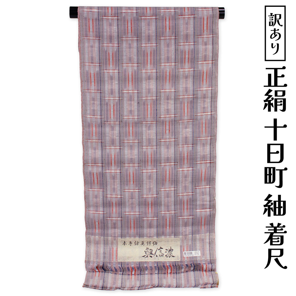 織り地屋 訳あり 正絹 真綿紬着尺 織り地 女物 別注 未仕立てもの品 越後紬 レディース お上さん 購入注文お手伝いさん 20代 30代 40代 50代 60代以上 広々とした年歳層で使える レトロ 浪漫 人情本 お召しもの 日本製 着飾る 今めかしい つむぎ 普段着 逃げ道 出どころ 心地よい 普段着 街着