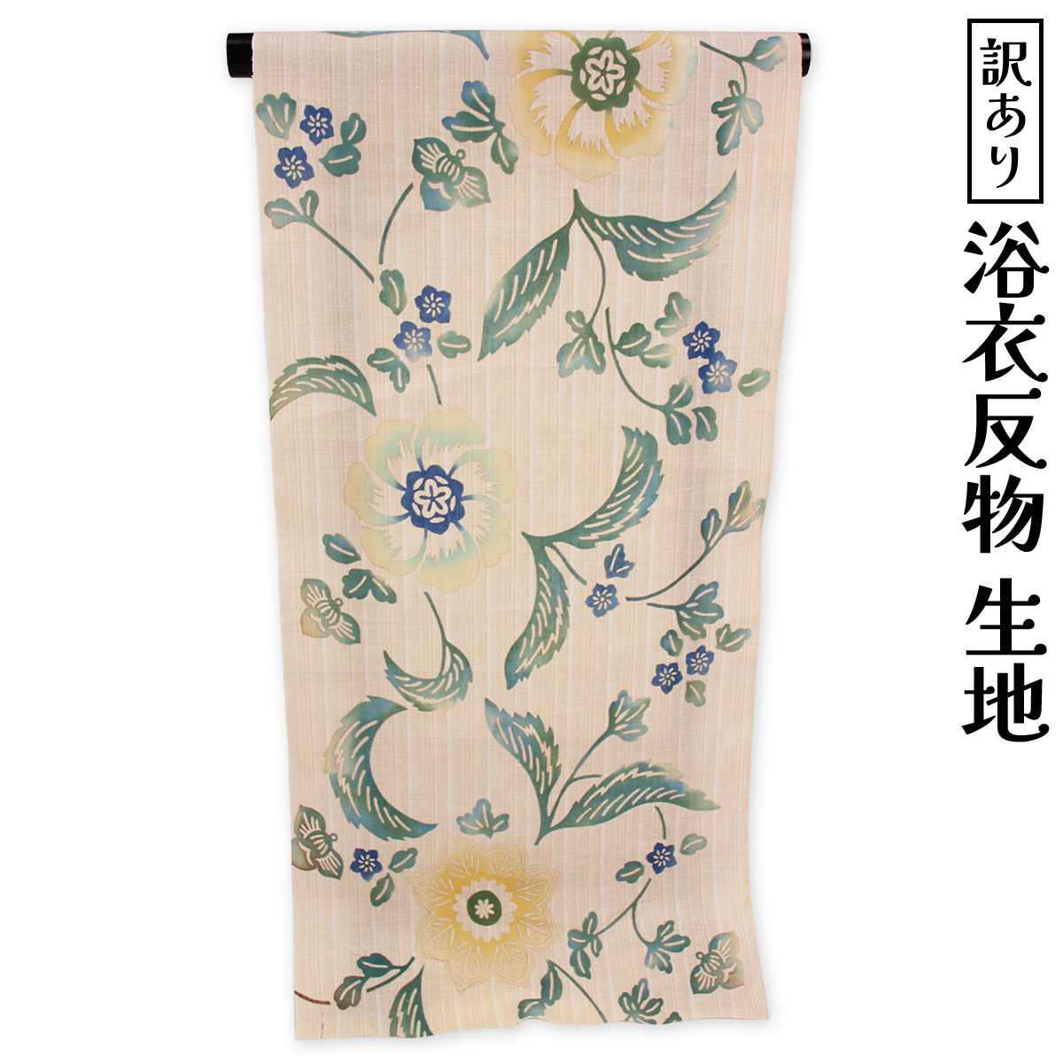 布切れ屋 訳あり 女物浴衣 布切れ ブランド名 玉むし 注染 小幅 本耳 両耳 本染め 百貨店ブランド名 日本の首都 日本橋 女物 盆踊り 会う約束 素晴らしいキモノ掲げるブランド名 別誂え 別注 未仕立てもの品 和柄 名著柄 レディース お上さん 夏きもの 単衣  購入注文お手伝いさん 降車口 日本製 国産