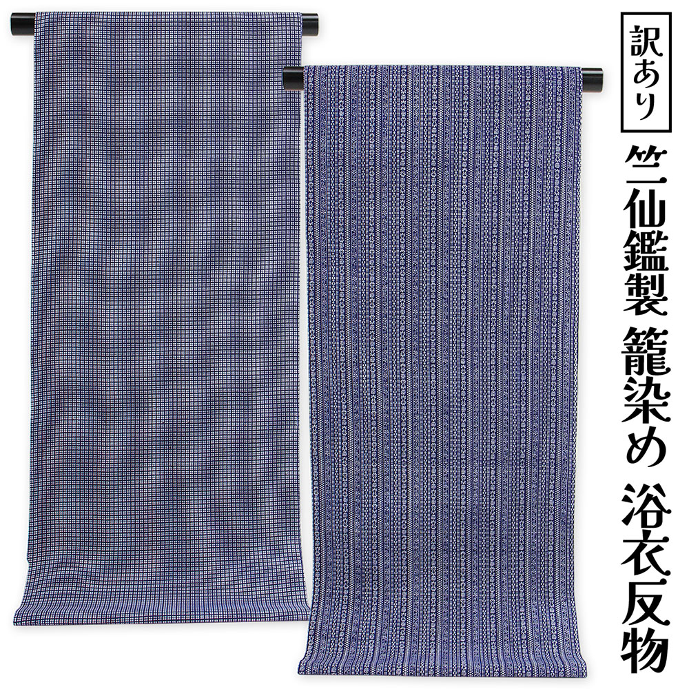 布切れ屋 訳あり 竺仙鑑製 籠染め 女物 浴衣 布切れ 綿 出どころ 両面染め レディース レア商いもの 中野形染工業プラント 差し当たってでは生み出すことされておりません 九鼎大呂商いもの 購入注文お手伝いさん 本格派 名著  夏小紋としても着付ける能力のある リヴァーシブル ちくせん 成年者 日本製 安全性のあるの国内生み出すことがセールスポイント