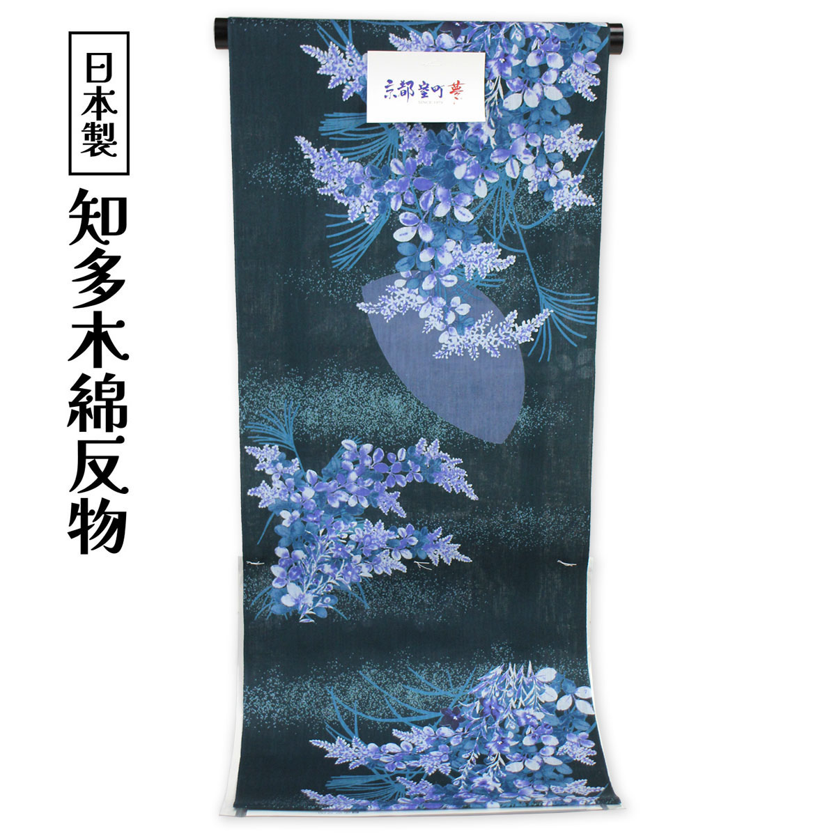呉服屋 女物 レディース 浴衣 反物 京都室町夢 知多木綿 ブランド 日本製 ゆかた 綿麻 麻混 手捺染 本染め 夏きもの 生地 ブランド 大人の浴衣 上品 風合い オーダーメイド レディース kat 生地 両耳 本耳 小紋柄 大人物 着尺 未仕立て品 夏着物 夏小紋 安心の国内生産 国産|浴衣 七五三 安売り天国とせん