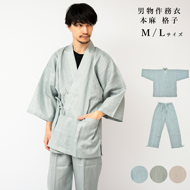 作務衣 男物作務衣 父の日ギフト サムエ 本麻 先染め 格子 作務衣 M L サイズ メンズ 無地 おしゃれ お洒落 メンズ 男物 送料込み 日本製 先染め 寝巻 部屋着 メンズ 男性 男物 おしゃれ パジャマ ズボン 和服 パンツ 父の日ギフト 送料無料 作務衣 男物作務衣 父の日ギフト サムエ 本麻 先染め 格子 作務衣 M L サイズ メンズ 無地 おしゃれ お洒落 メンズ 男物 送料込み 日本製 先染め 寝巻 部屋着 メンズ 男性 男物 おしゃれ パジャマ ズボン 和服 パンツ 父の日ギフト 送料無料