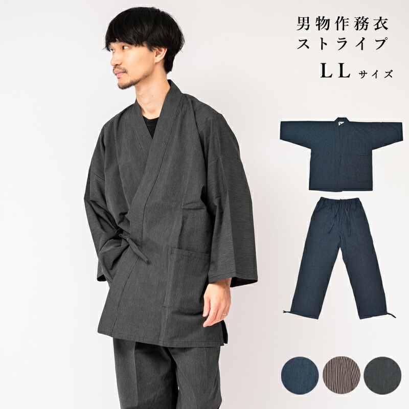 呉服屋 作務衣 男物作務衣 サムエ ストライプ 作務衣 LL サイズ 大きい 先染め カジュアル 寝巻 ユニフォーム おしゃれ オシャレ お洒落 メンズ 男物 No.11 shin 受注生産 別誂え オーダーメイド 1点ずつ手作りします。 送料込み[tss0]