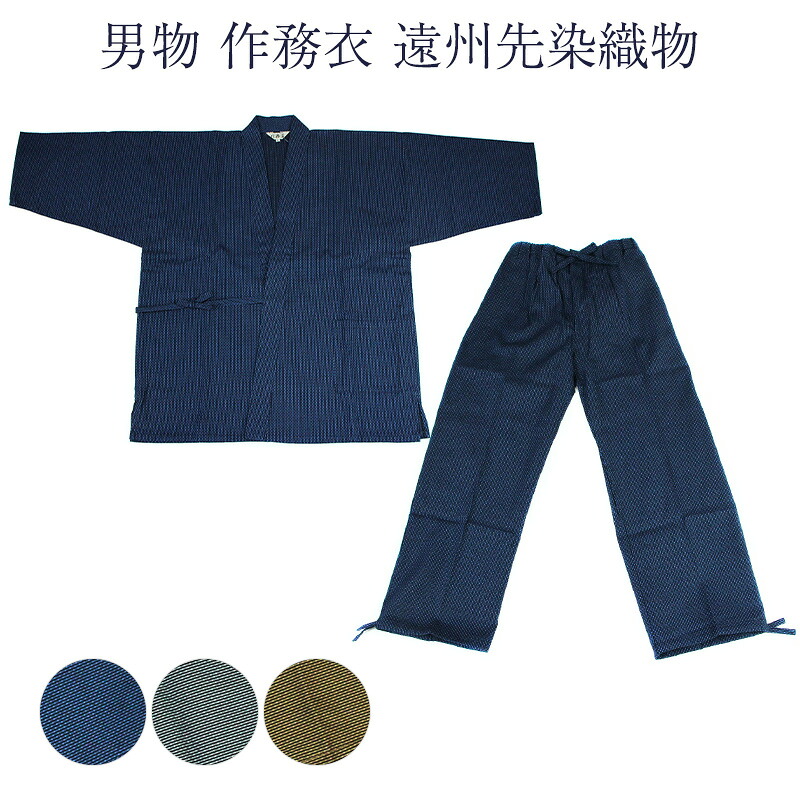 男物 刺子作務衣 遠州先染織物 綿 メンズ 男物 受注生産 日本製 サムエ 和服 部屋着 送料込み No.30 shin[tss0]