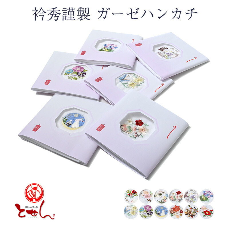 【専用出品】※こち様 楽天市場】送料無料 衿秀謹製 ガーゼハンカチ きらっく 日本製 綿 干支