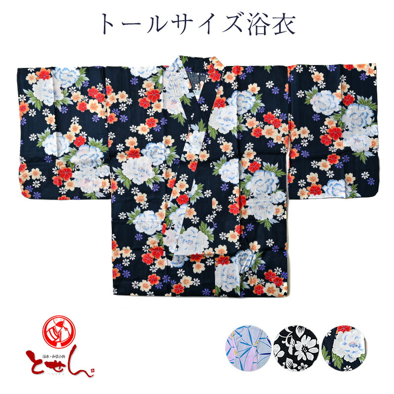 トールサイズ 浴衣 女物浴衣 ゆかた 綿100% コットン レディース 大きいサイズ ゆかた単品