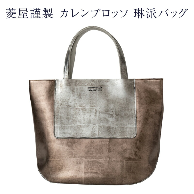 菱屋 カレンブロッソ　和装バッグ　OLN 松菱 菱屋 カレンブロッソ 和装バッグ OLN 松菱 - メルカリ