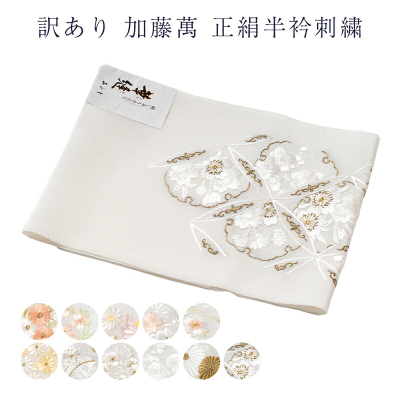 ＜超特価＞みふじ - 正絹刺繍半衿(新品未使用品) 超特価＞みふじ - 正絹刺繍半衿(新品未使用品) - メルカリ