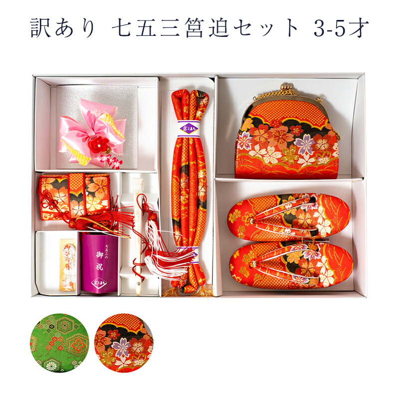 楽天市場】【七五三 箱セコセット◇5歳用女の子】◇箱セコ・筥迫