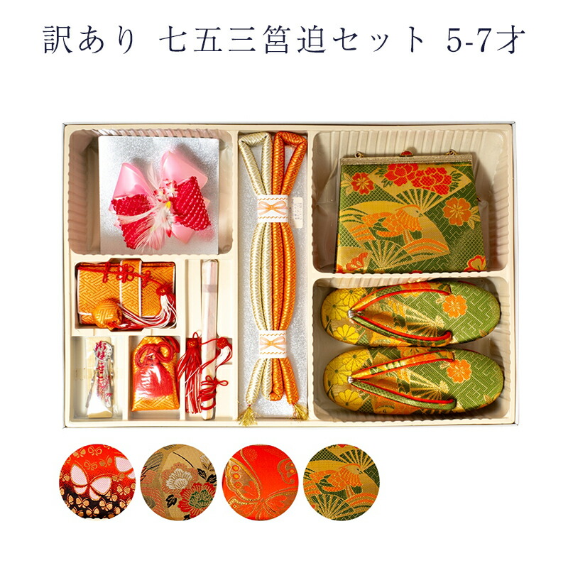 織り地屋 訳あり 廃業品 七五三 御姉さん 御嬢さん キッズ 箱ハコ仕掛ける 5-7歳 赤ちゃん お子さん こども 燕尾服 フォーマルからセミフォーマルまで使える 日本の言い慣わし培養 レトロ 浪漫 人情本 今めかしい 着飾る 好いたらしい 愛くるしげ kids 儀式用日本製 御嬢さん 儀式用 正月 親族関係の御芽出度