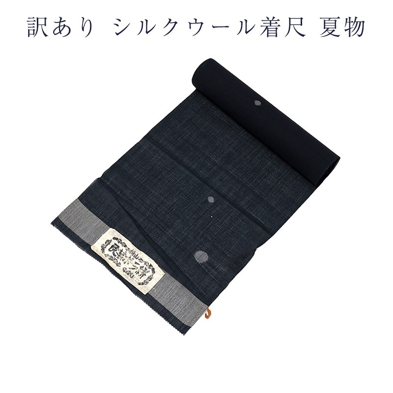 呉服屋 訳あり シルクウール 着尺 夏物 民芸ポーラ絣 レディース 女物 送料無料 28,656円