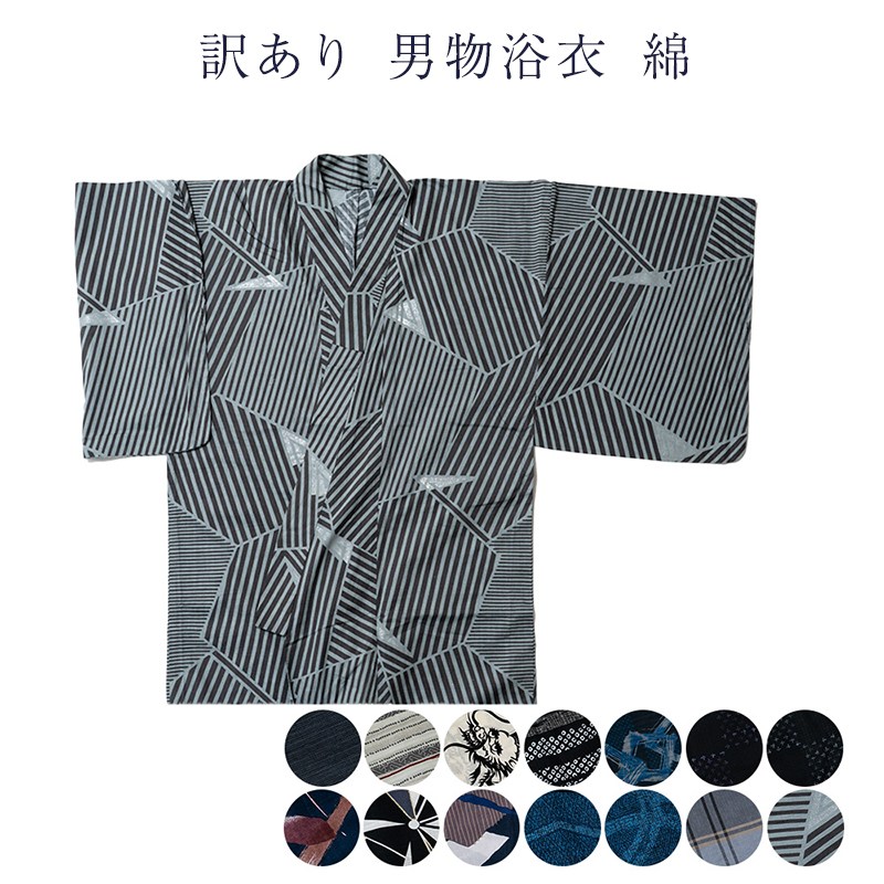 ★訳あり！木綿 浴衣 反物8本セット まとめ売り ☆訳あり！木綿 浴衣 反物8本セット まとめ売り ☆訳あり！木綿 浴衣