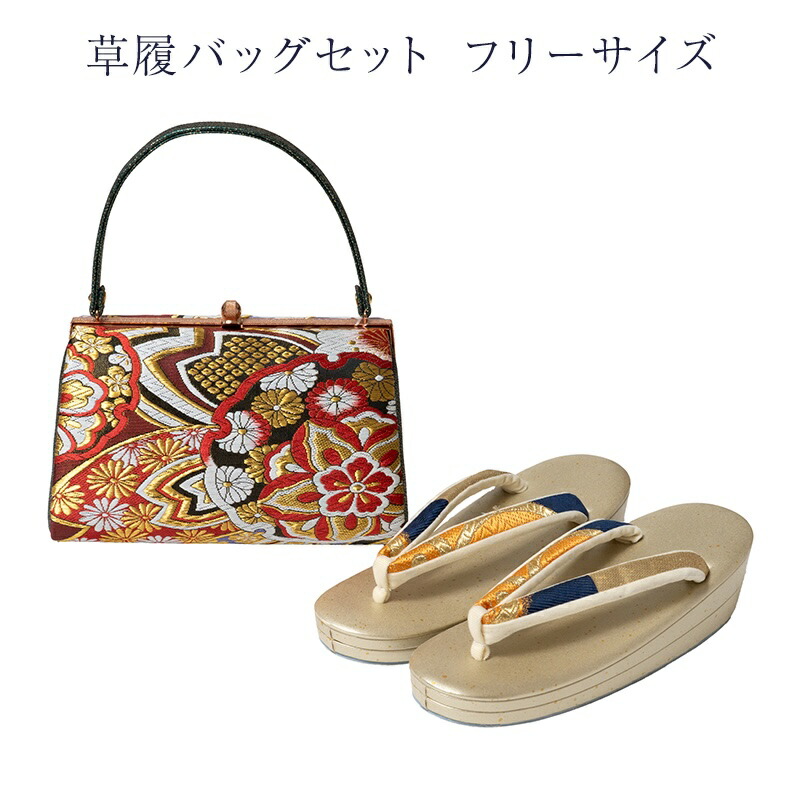 訳あり 草履バッグセット フリーサイズ レディース 女物 メーカー処分品 正絹帯地 未検品商品 送料無料 草履バックセット 女性用 婦人物 和装小物 着付け小物 着付小物 履物 カバン のセット フォーマルからセミフォーマルまで幅広く使えるのがセールスポイント