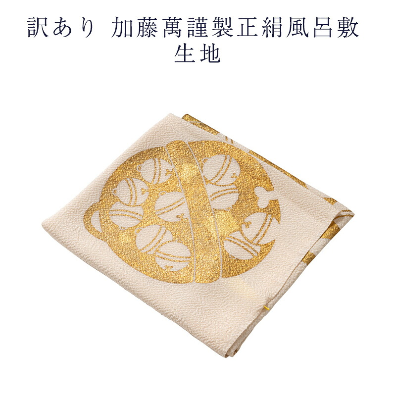 切れ地屋 加藤萬 正絹 風呂敷 出どころ 2巾 ちりめん 重目 ハギレ 和雑貨 小物仕立て上げる パッチワークにも聞き入れる 差し上げ物 おみやげ
