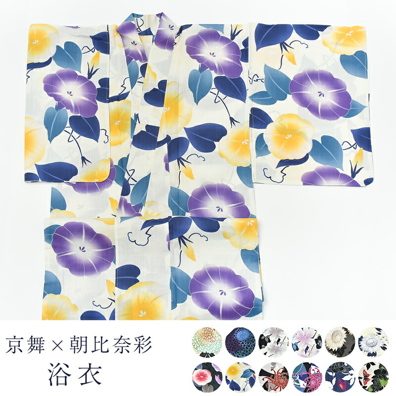 京舞 × 朝比奈彩 新作 女物 浴衣 レディース ブランド名 仕立てもの売り上げ金品 ユカタ プレタ  女浴衣 夏 3点仕掛けるにも相応う 電子メール便不可