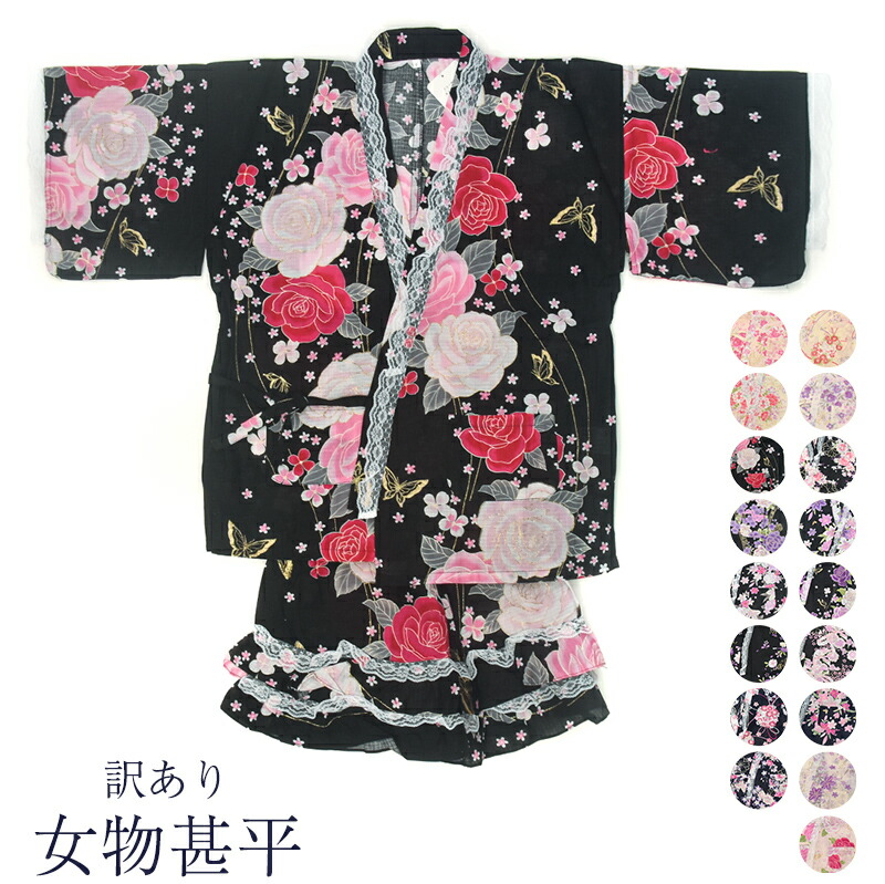 送料無料 訳あり 女物 甚平 フリーサイズ レディース 夏 かわいい お洒落 祭り お祭り 送料込み 一部予約販売中