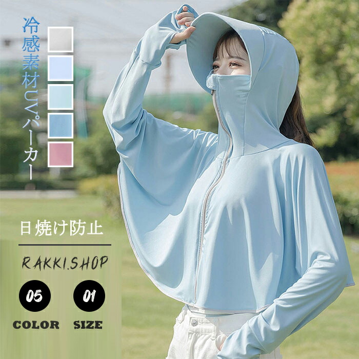 サンバリア100 フード付き日除パーカー パーカー｜完全遮光アウター｜サンバリア100 | 完全遮光日傘