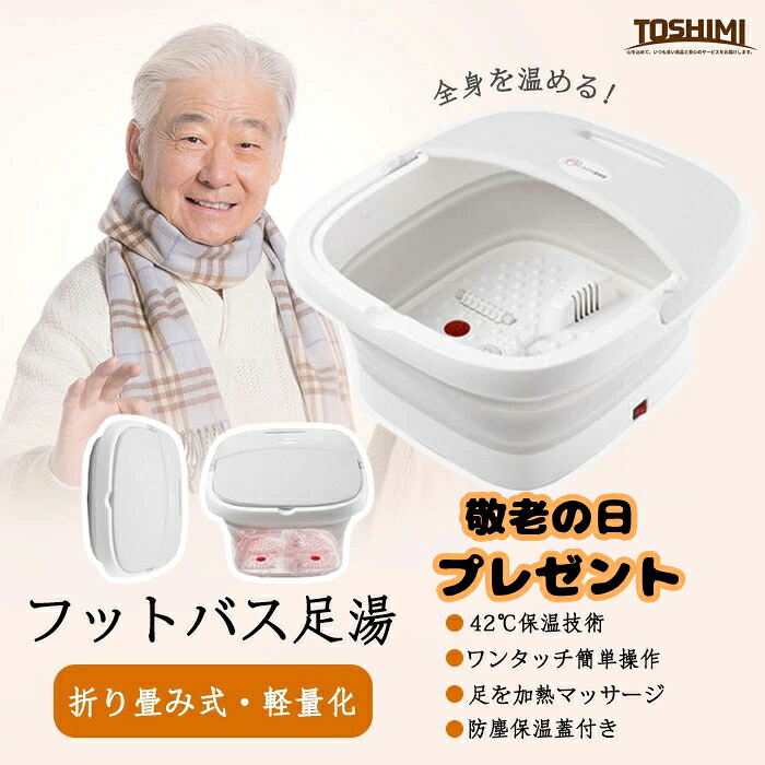 【マラソン限定クーポン】足湯 フットバス 折り畳み式 省スペース ボウル フットバス マッサージ 足浴器 コンパクト 42℃恒温 小型 全身温まる リラックス 足冷え性対策 老人 両親 静音 フットバス保温足湯バケツ 冷え性改善 収納便利 PSE認証済 敬老の日 ギフト誕生日