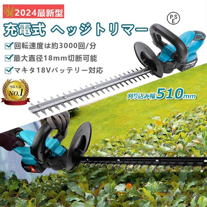 【今だけOFF!!SS制限事項大売り出し！】ヘッジトリマー 申し受ける式 マキタ 18V乾電池取り替えっこ 草刈り機 軽さ 切り下げるバリカン 芝刈機 高枝切りバサミ 切りおとす径18粍 刈込幅470粍 電動 園芸 切り下げる 庭木