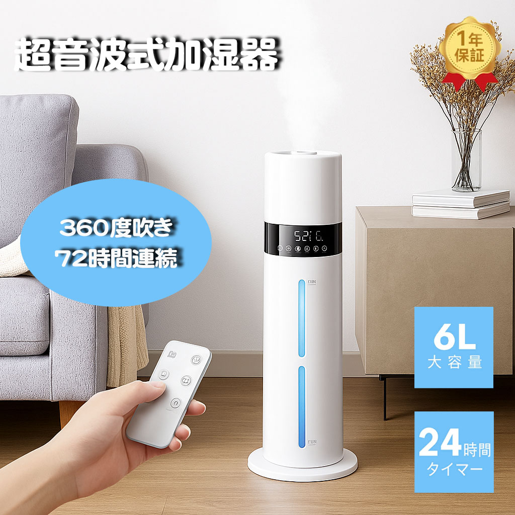 【マラソン限定クーポンあり＆P5倍】加湿器 大容量 8L 銀イオン素材&次亜塩素酸水 上から給水 超音波加湿器 省エネ 3段階調節 360度吹き 72時間連続 12時間切タイマー 7色LEDライト おやすみモード リモコン付き 空焚き防止 花粉/乾燥対策 PSE認証済｜toshimistore