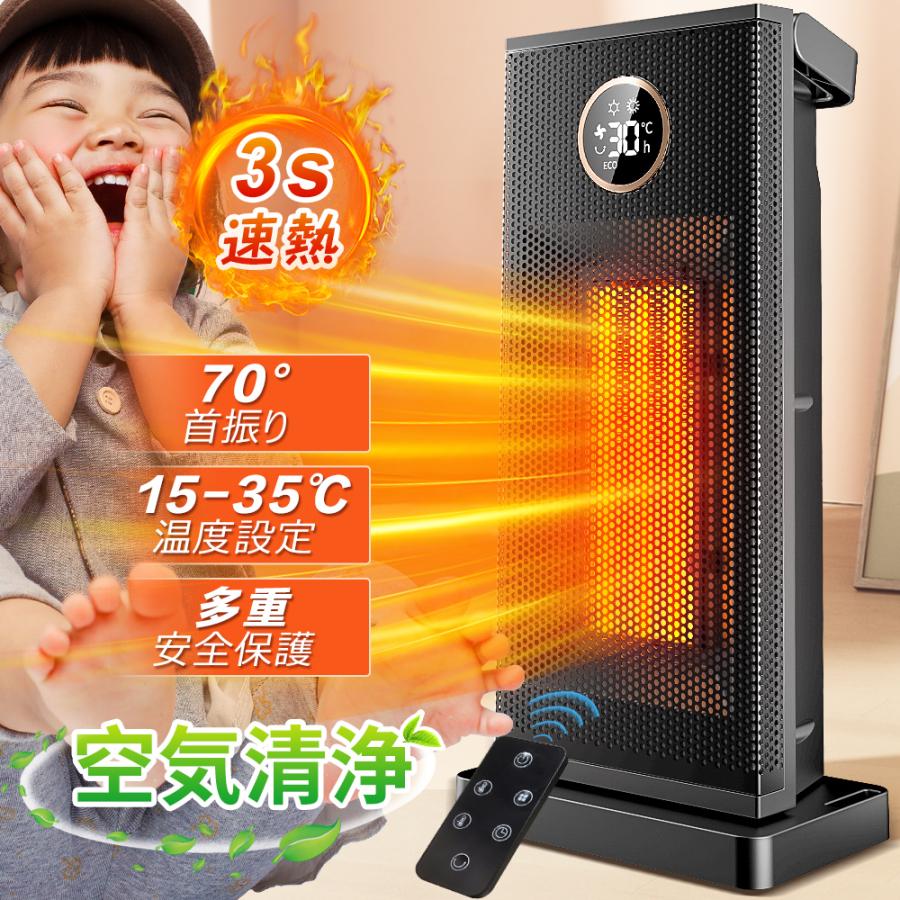 【週末限定10%OFFクーポン】セラミックヒーター ヒーター 知能恒温 電気ストーブ 首振り 転倒自動オフ マイナスイオン付き 軽量 卓上ヒーター 電気ヒーター セラミックファンヒーター 大風量3つモード 1200W 省エネ 暖房器具 防寒対策 PSE認証 切タイマー