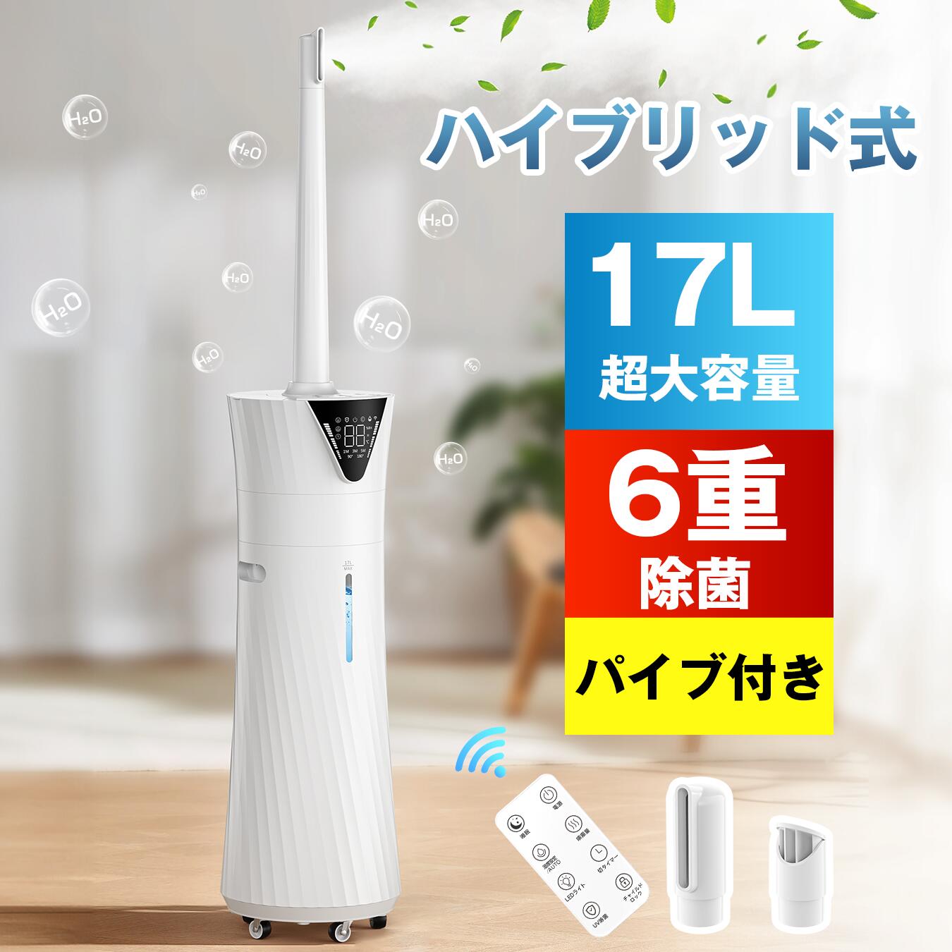 【今だけOFF!!SS押さえる大売り出し！】加湿器 大静電容量 17L 変わり種式加湿器 超音波加湿器 超音波 多重除菌 空気の状態斎戒もく浴 霞8座標軸自然調整 次亜Cl酸水相応う 銀イオン除菌 最大限度加湿量800ml/h 吹出し口360°回転させる 加湿 異臭 かわき切る打つ手 空焚き押しとどめる 5重除菌