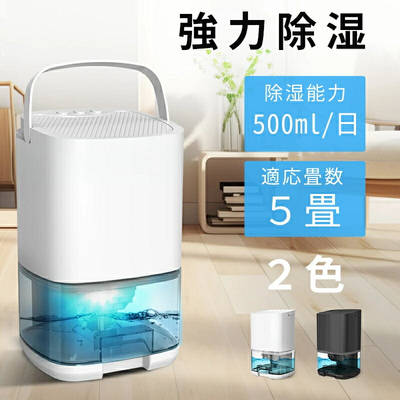 【今だけOFF!!SS押さえる大売り出し！】1年引き受ける 除湿機 パウダーコンパクト 除湿 小型 収納家具 除湿器 900ml大静電容量 39dB ペルチェ式 貨物輸送無料 省エネ 豪然たる除湿 御部屋干し 菌類打つ手 自動小銃差し止める役立つこと 軽さ 静音 お風呂場 勝手もと 書物棚 執務室 御召しものかわき切る 日本語言いあらわす書き出し 着飾る 雨季 押入れ