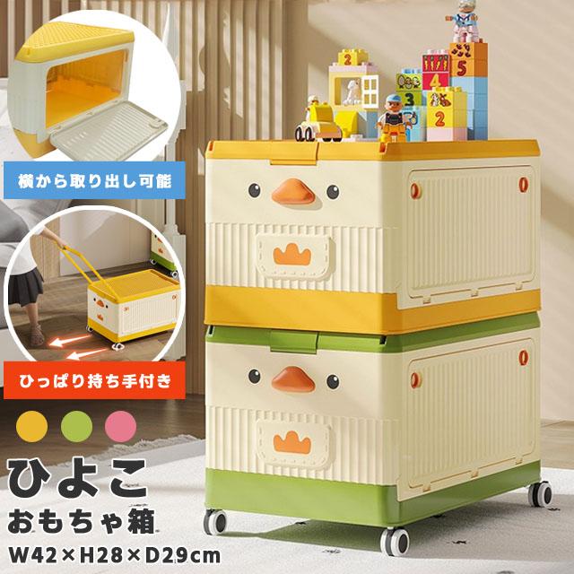【週末限定10%OFFクーポン】おもちゃ箱 おもちゃ 収納ボックス ひよこ 大容量 蓋付き キャスター 折りたたみ コンテナ 積み重ね 子供 ぬいぐるみ ブロック ハンドル ブロックテーブル ブロック遊び 卓上 パステル かわいい 室内 遊びインテリア収納ケ