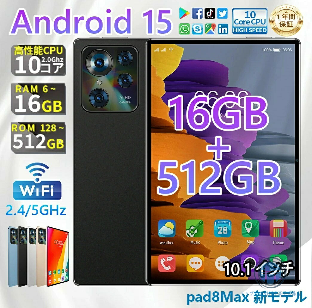 楽天市場】2025年最新Android15タブレット 10インチ大画面 16GB+512GB