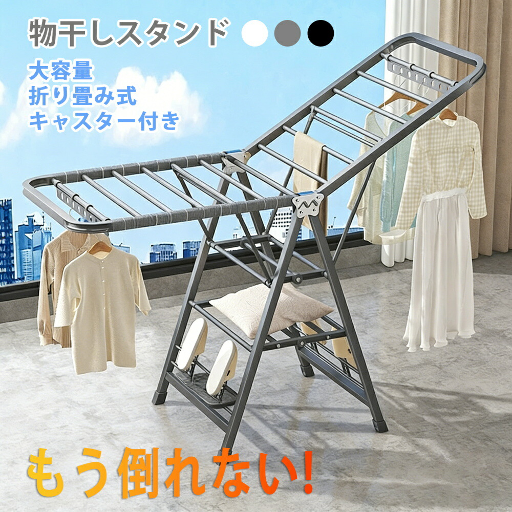 【マラソン限定クーポン】＼折り畳み物干し 品質保証／物干しスタンド 屋外 屋内 室内洗濯物干し 組立不要 折りたたみ コンパクト キャスター付き 物干し竿 布団干し タオルハンガー 靴掛け付き ステンレス 頑丈 頑丈 防錆 掛け 布団 ハンガーラック