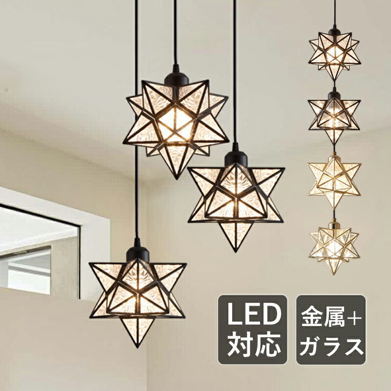 【マラソン限定クーポンあり＆P5倍】ペンダントライト 星型 おしゃれ 北欧 LED対応 スター 和風 天井照明器具 子供部屋 ダイニング 吹き抜け キッチン 玄関 天井ライト オシャレ 星 かわいい 吊り下げ照明 食卓用 ベッドルーム 工事不要 トイレ 吊下げライト｜toshimistore