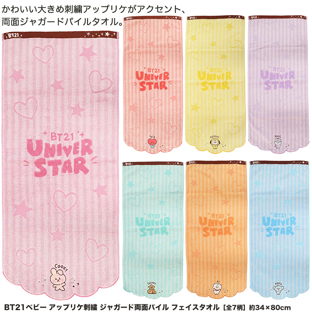BT21 - 4枚セット BT21 キュートシリーズ バスタオル BT21 - 4枚セット BT21 キュートシリーズ バスタオルの通販 by