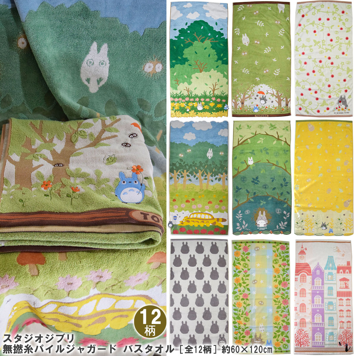 楽天市場】ジブリ グッズ となりのトトロ バスタオル 森のちょうちょ
