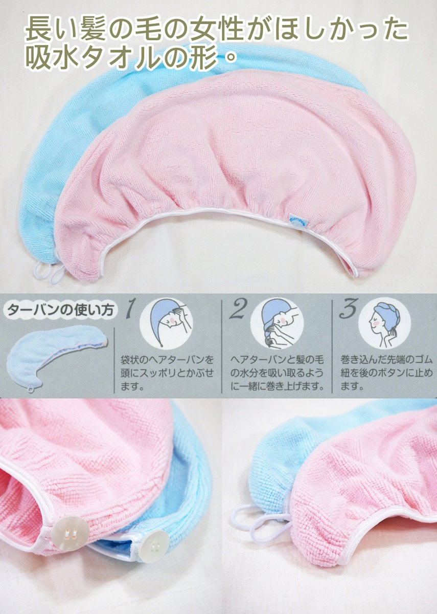 楽天市場 送料無料 テイジン ミクロピュア抗菌 吸水ヘアターバン ピンク ブルー サイズ 約40cm 帝人 ヘアータオル マイクロファイバータオル ヘアドライタオル 速乾タオル 吸水タオル タオルキャップ 大人 タオルターバン 吸水キャップ 髪 ロング お風呂上がり