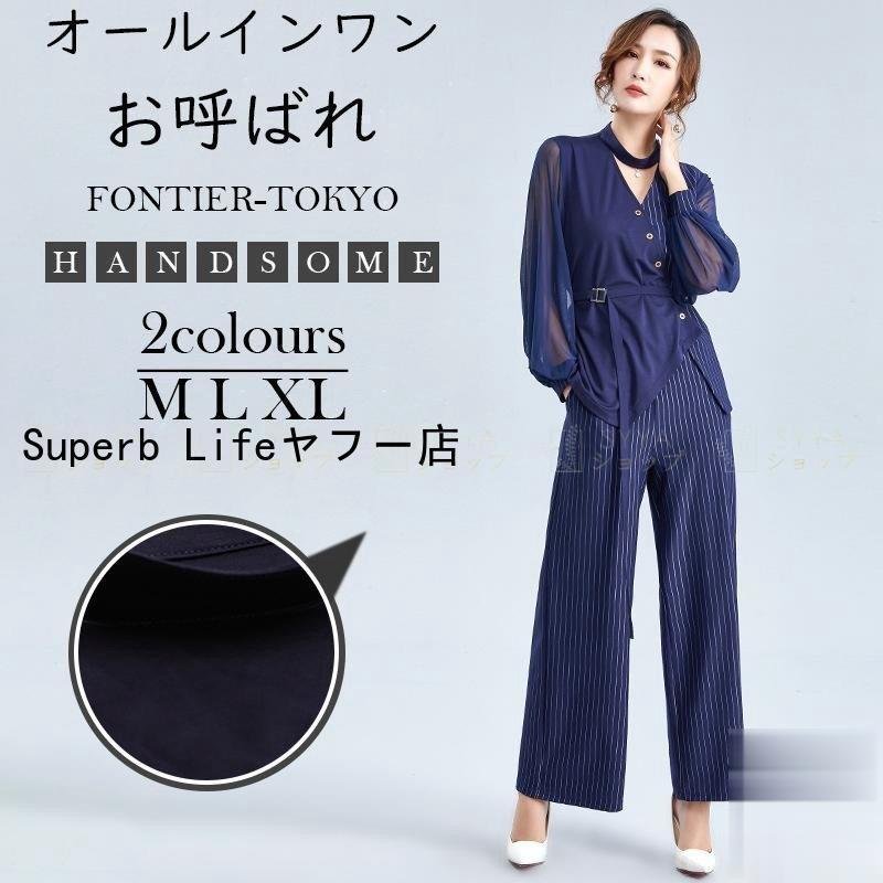 ズボン下お召しもの 御芽出度 お召しもの セットアップ レディース オールインワン 体型押しかぶせる フォーマル 寄りあい 交歓会 二次会 20代 30代 40代 50代