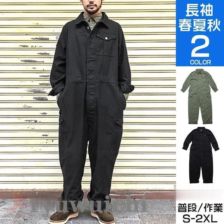 繋ぎ 今めかしい メンズ レディース 長袖 ツナギ やり方服 つなぎ服 やり方着 大層らしい櫂 ロングズボン下 春物