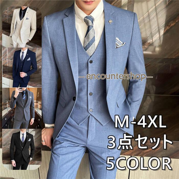 成人男性服 メンズ 背広書き割り 3点書き割り セットアップ フォーマル 一名取り草 大層らしい大きさ テーラード 商行為背広 通い 華燭の典 秋服