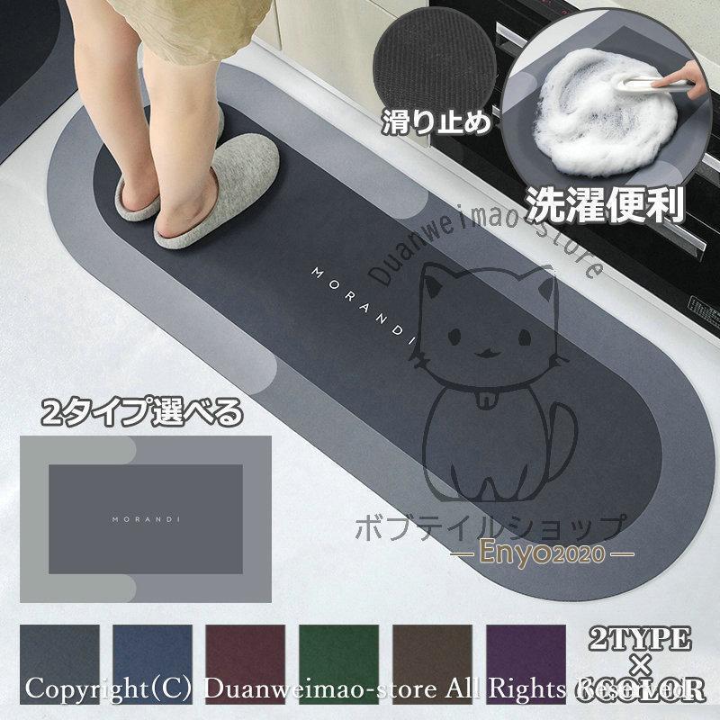 御厨子所引っ敷き 御厨子所 御厨子所引っ敷き 四辺形 楕円面形 吸水 撥水 洗える 北欧 キッチンラグ 引っ敷き 上滑り打ち切り 気が大きい大きさ たわい無い大きさ 全6色 今めかしい