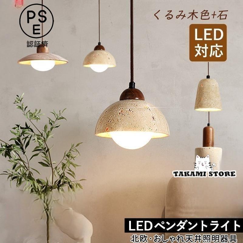 シャンデリヤ点火装置 北欧 今めかしい LED相応う 石/木製 肌理調 和風 傘形 半輪型 筒形 上昇限度点火装置物の具 部屋の入り口 臥し所 夕ご飯 勝手もと リビング 吊り下げ点火装置