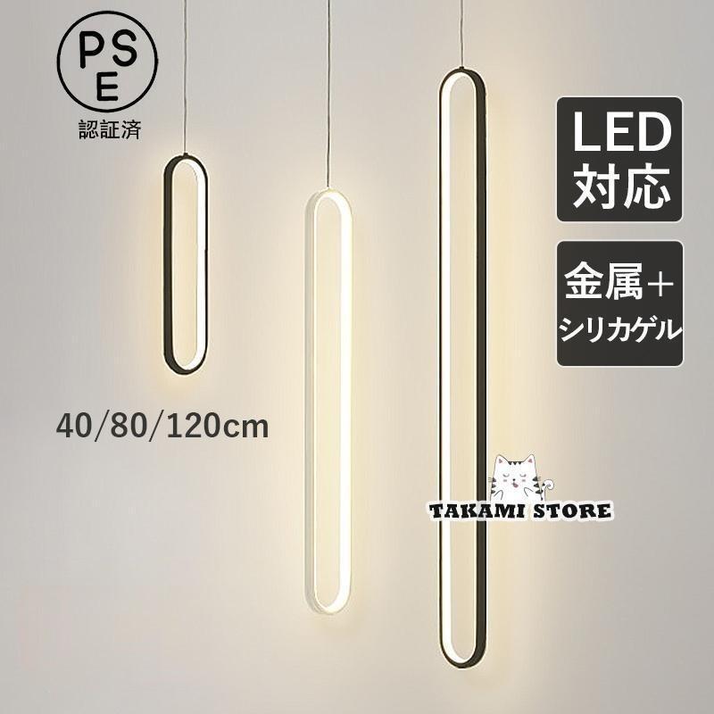 LED シャンデリヤ点火装置 北欧 4?10畳 今めかしい ロング手合い 楕円面形 棒状 和風 上昇限度点火装置物の具 勝手もと リビング 柱廊 部屋の入り口 夕ご飯 ちゃぶ台用 吊り下げ点火装置