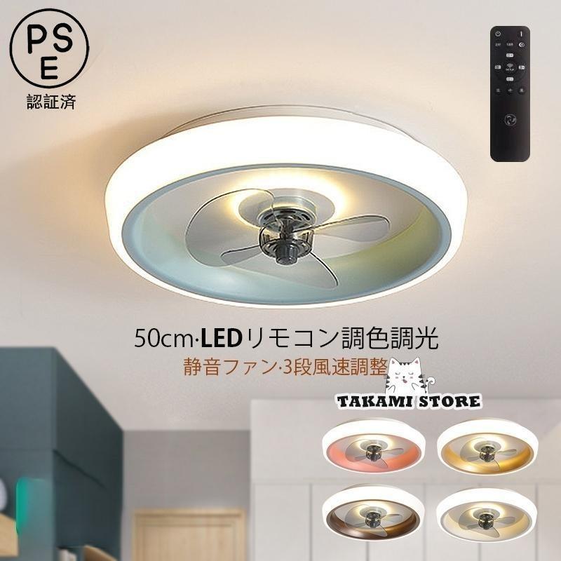 シーリングファンライト LED気違い 上昇限度気違い点火装置 静音 点火装置 省エネ 今めかしい 今めかしい 森閑とした 12畳 風速 扇風機 上昇限度点火装置 軽さ お部屋 調色合い光 空気の状態回転運動