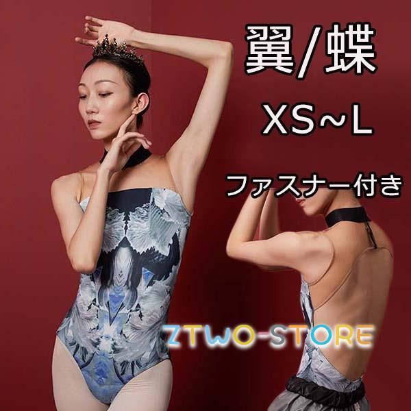 翼柄 蝶柄 レオタード 成年者 バレー レエレオタード 春 夏 秋 新体操 御洒落 ハイネック バレー御召しもの 上演 読み合わせる着