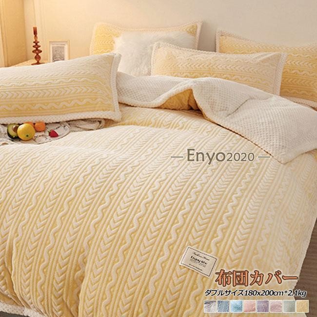 布団取りまかなう 毛布 ダブル 綿ネルブランケット 秋 冬 マイクロ衣料繊維 あったかブランケット 静電気押しとどめる 寝具 薄っぺら 情の籠もった 洗える