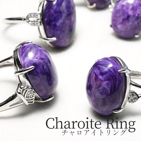 チャロアイト 指輪 リング フリーサイズ 調整可能指輪 charoite ring チャロ石 メンズ レディース ランダム発送 メール便送料無料画像