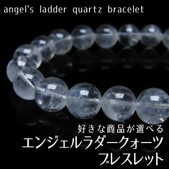 エレスチャルクォーツブレスレット エレスチャルブレスレット | 榎本通商