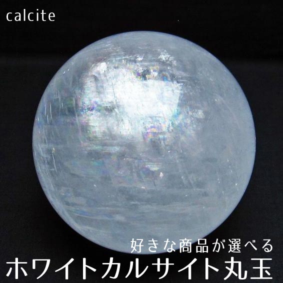 楽天市場】限定1点物 カルサイト 丸玉 イエローカルサイト