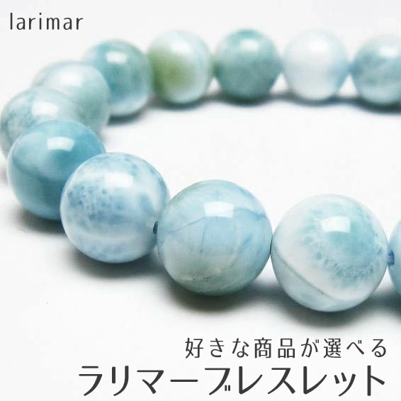 楽天市場】ラリマー ブレスレット 8mm ラリマール ブレス ソーダ珪灰石 ペクトライト pectolite ブルーペクトライト larimar  bracelet 一点物 送料無料 111-38256 : 天然石・パワーストーンの東昇