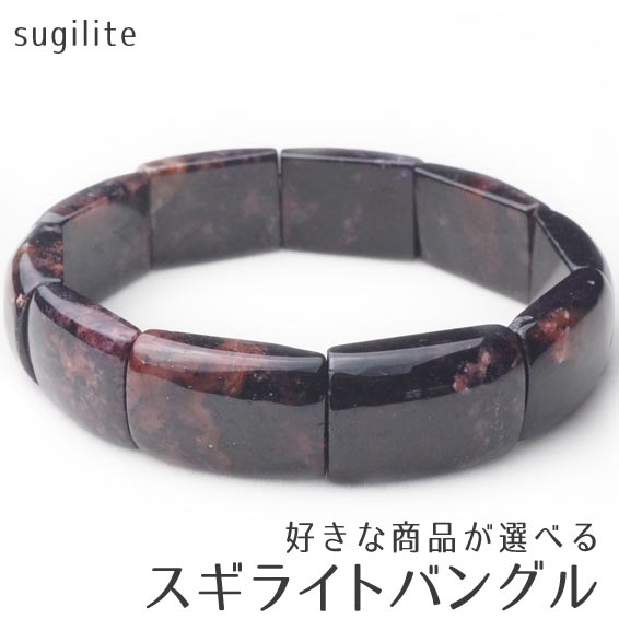 楽天市場】スギライト ブレスレット 好きな商品が選べる ブラック